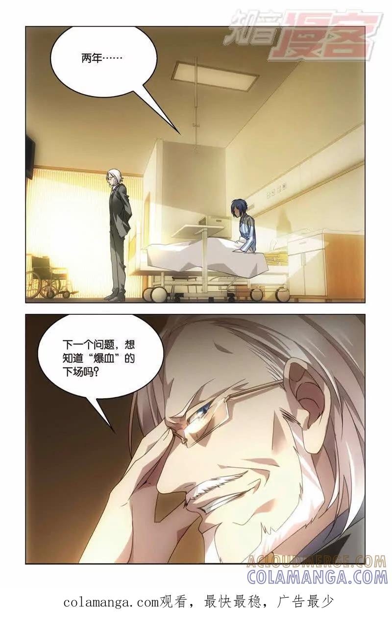 《龙族2》27下 第8页