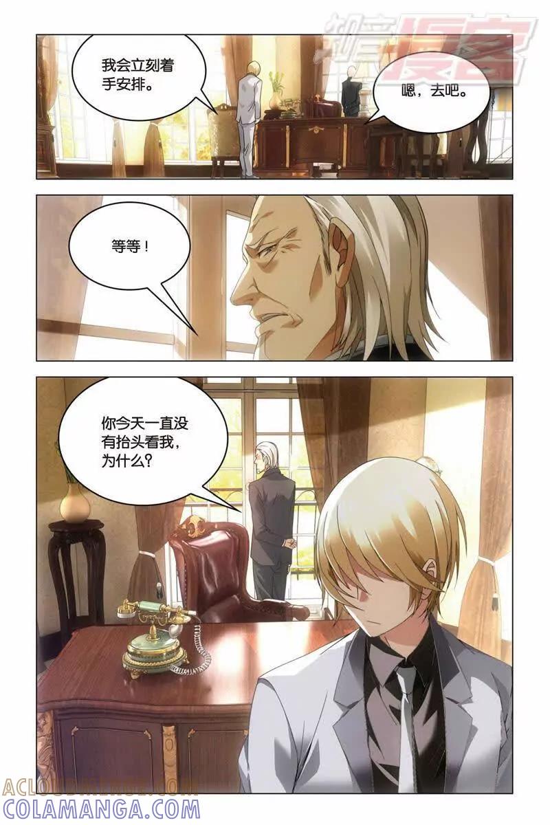 《龙族2》27下 第2页