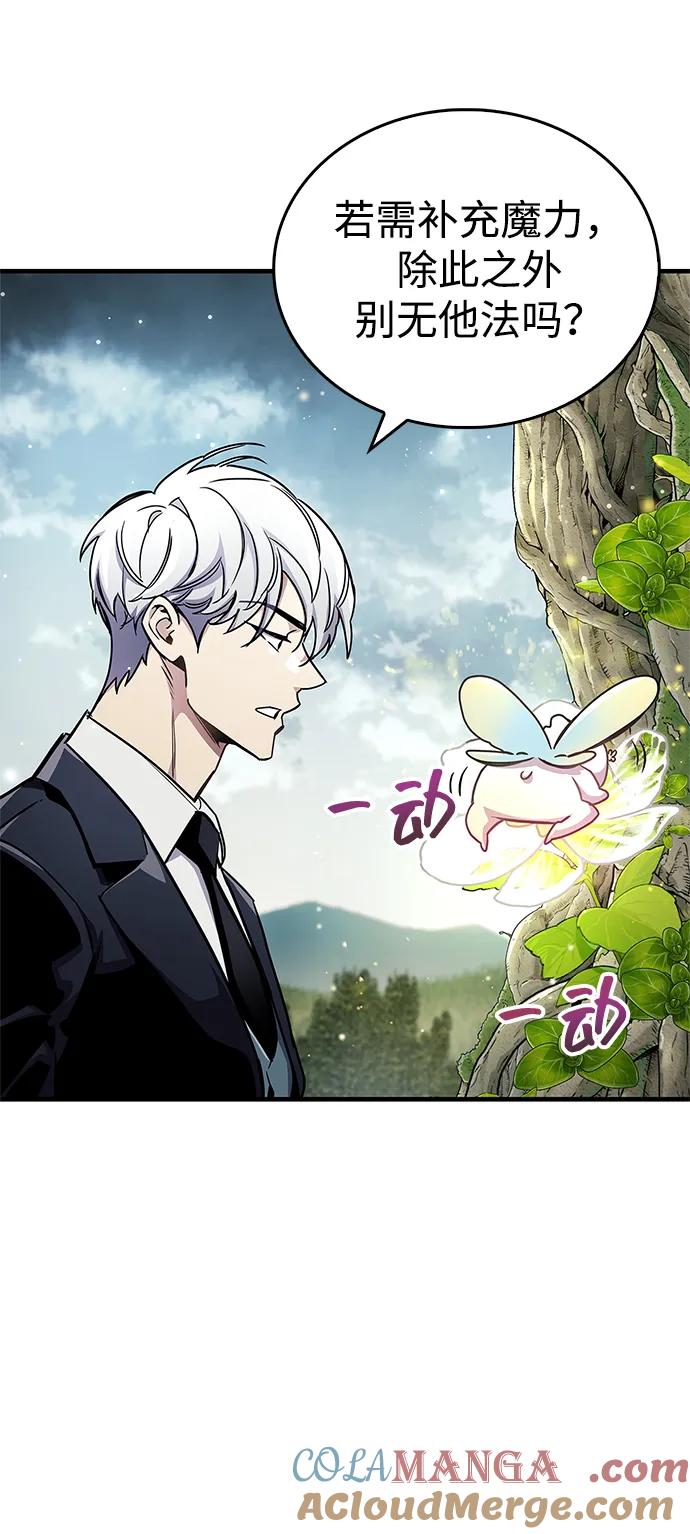 《隐瞒黑历史的玩家》第64话 第76页