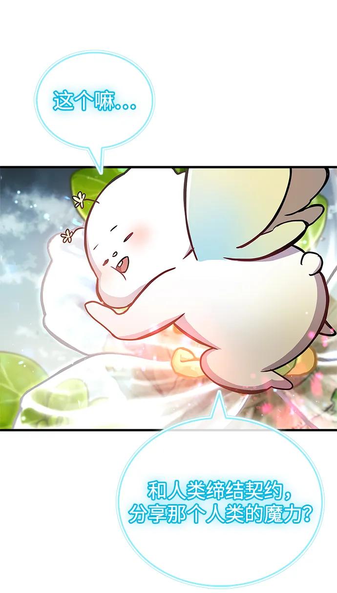 《隐瞒黑历史的玩家》第64话 第77页