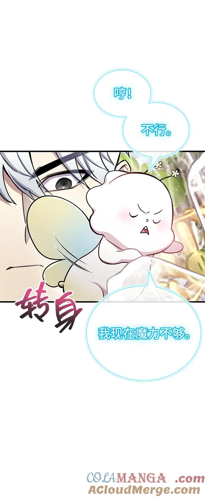 《隐瞒黑历史的玩家》第64话 第73页