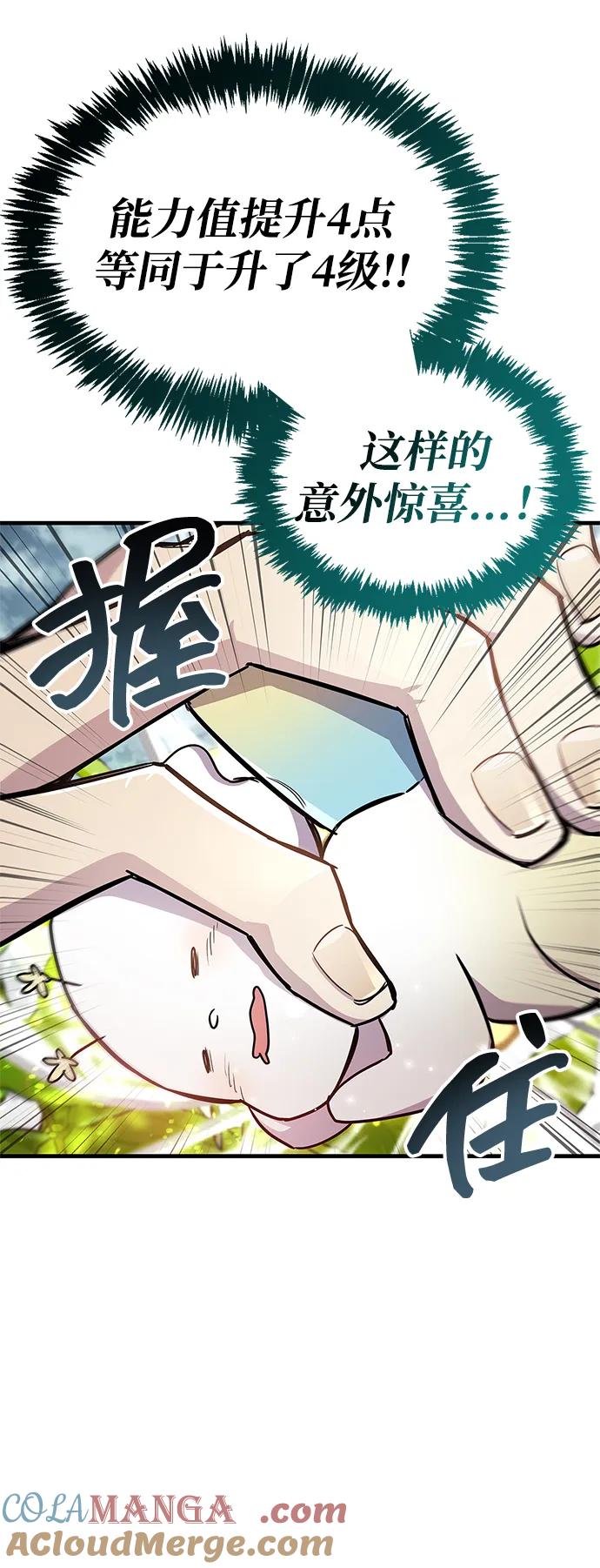 《隐瞒黑历史的玩家》第64话 第67页