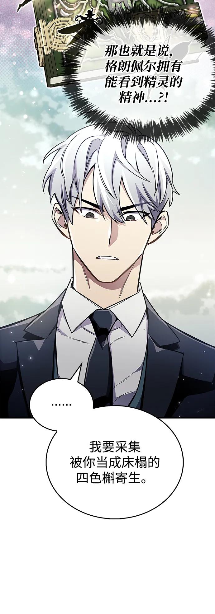 《隐瞒黑历史的玩家》第64话 第72页