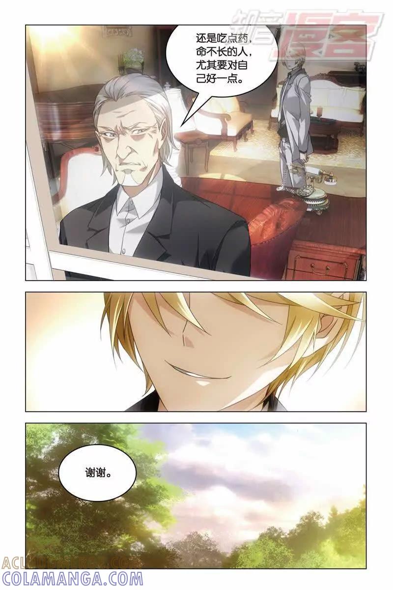 《龙族2》27下 第4页