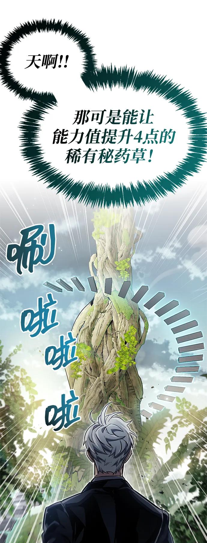 《隐瞒黑历史的玩家》第64话 第65页