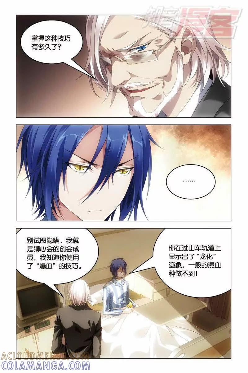 《龙族2》27下 第7页