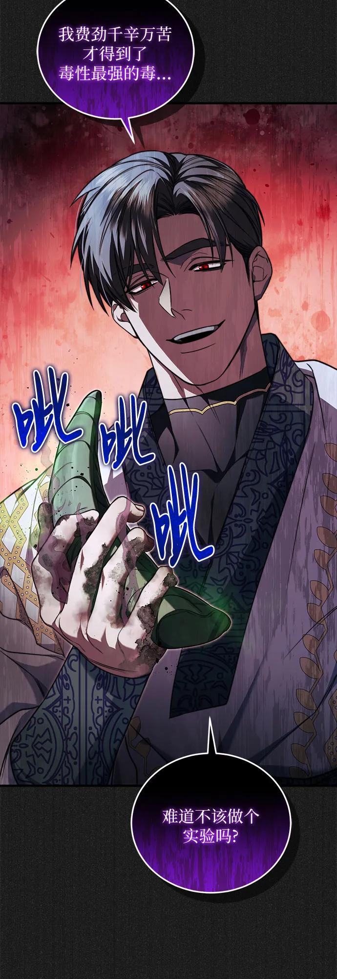 《是谁劫走了皇后》第66话 第36页