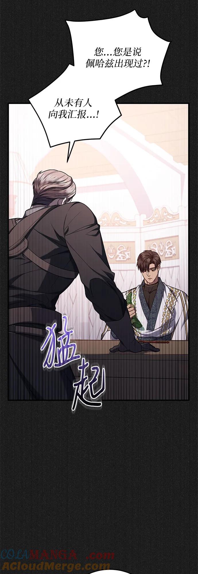 《是谁劫走了皇后》第66话 第34页