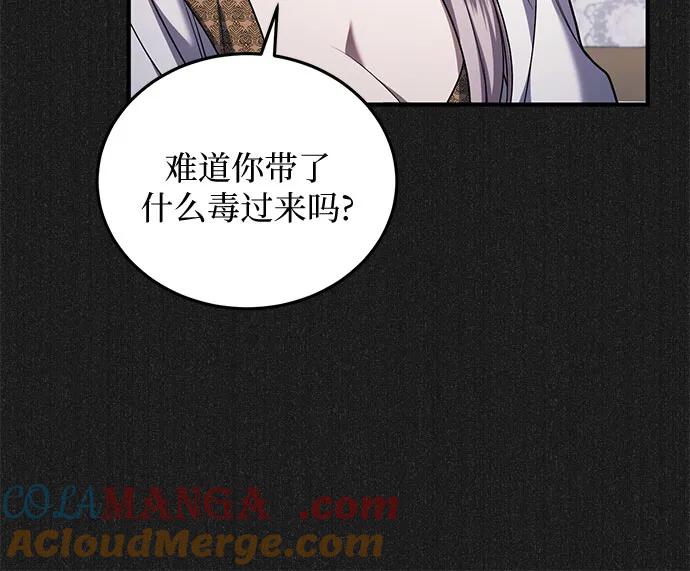 《是谁劫走了皇后》第66话 第31页