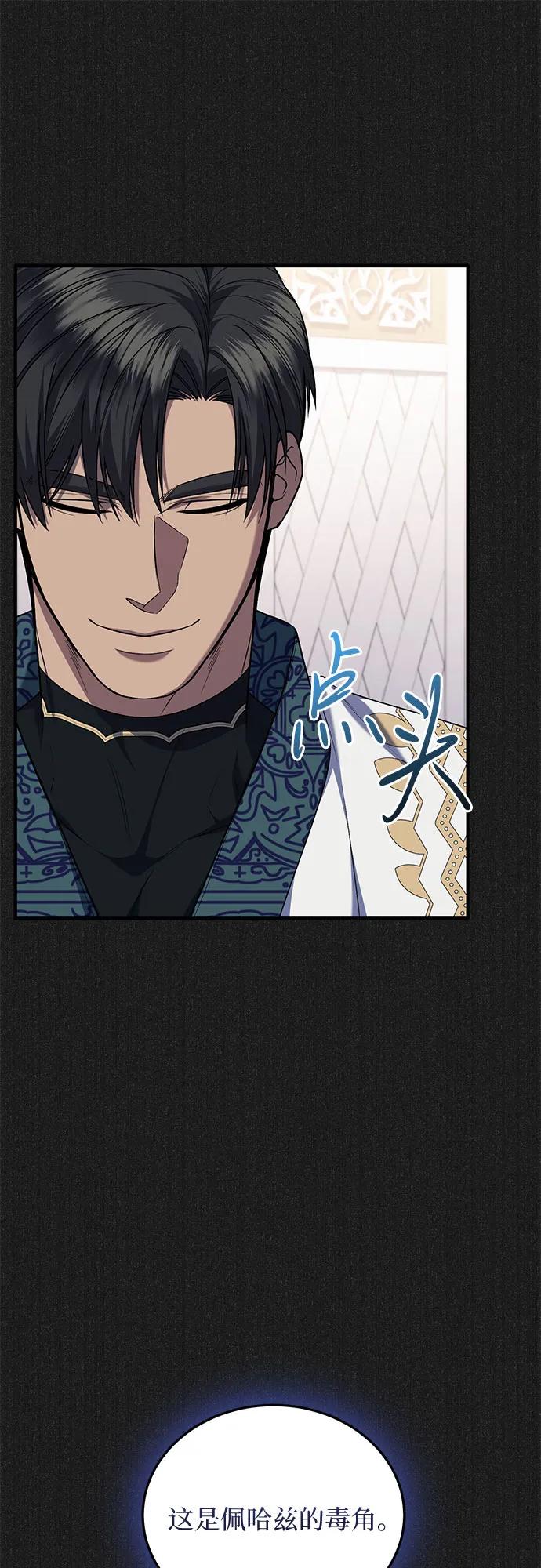 《是谁劫走了皇后》第66话 第32页