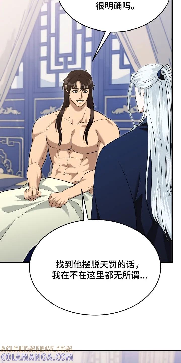 《教主宠妃》第68章：【第二季】放弃 第21页