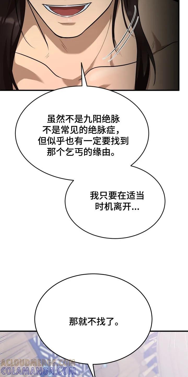 《教主宠妃》第68章：【第二季】放弃 第23页