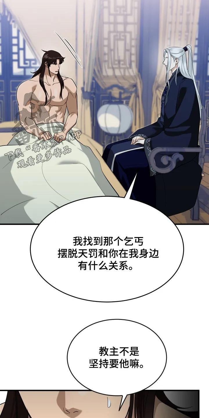《教主宠妃》第68章：【第二季】放弃 第22页