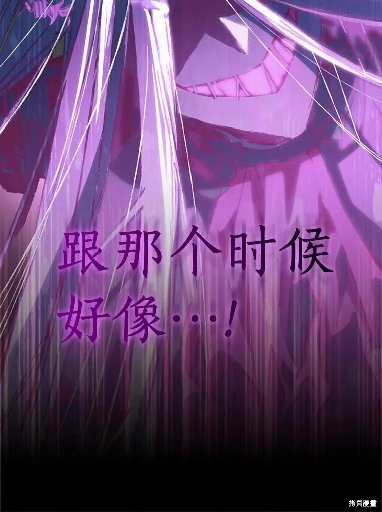 作为假圣女，却被众人迷恋？ 第69话 第44页