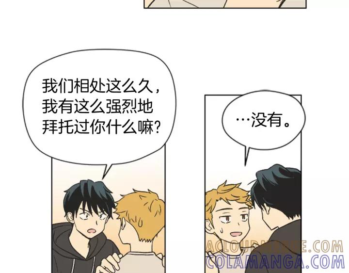 《不能恋爱的房间》第67话 有钱才是老大 第77页