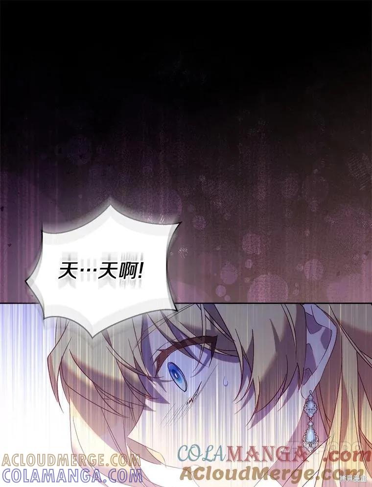 作为假圣女，却被众人迷恋？ 第69话 第45页