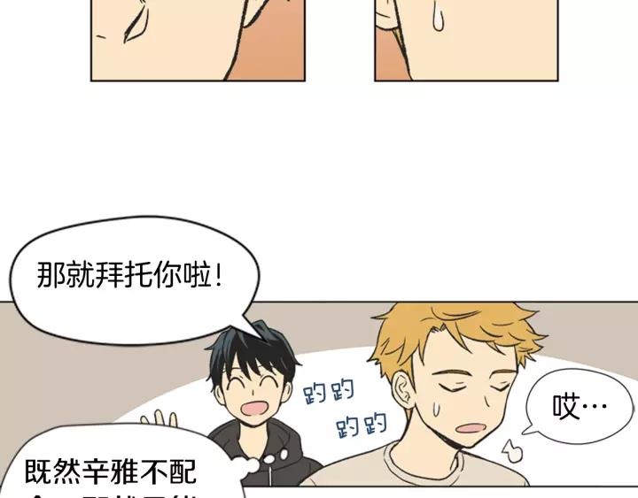 《不能恋爱的房间》第67话 有钱才是老大 第79页
