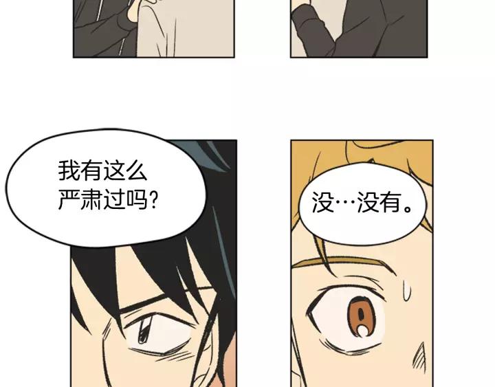 《不能恋爱的房间》第67话 有钱才是老大 第78页