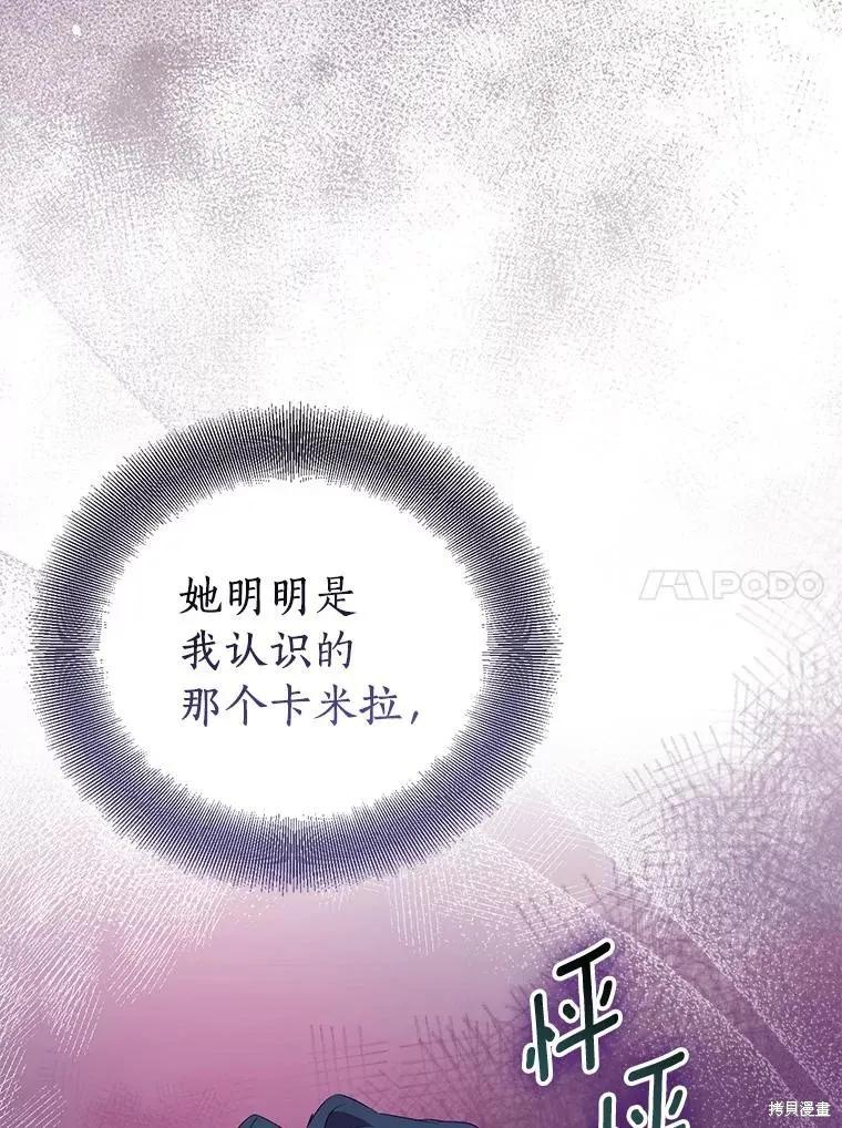 作为假圣女，却被众人迷恋？ 第69话 第39页