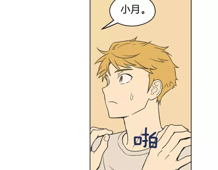 《不能恋爱的房间》第67话 有钱才是老大 第76页