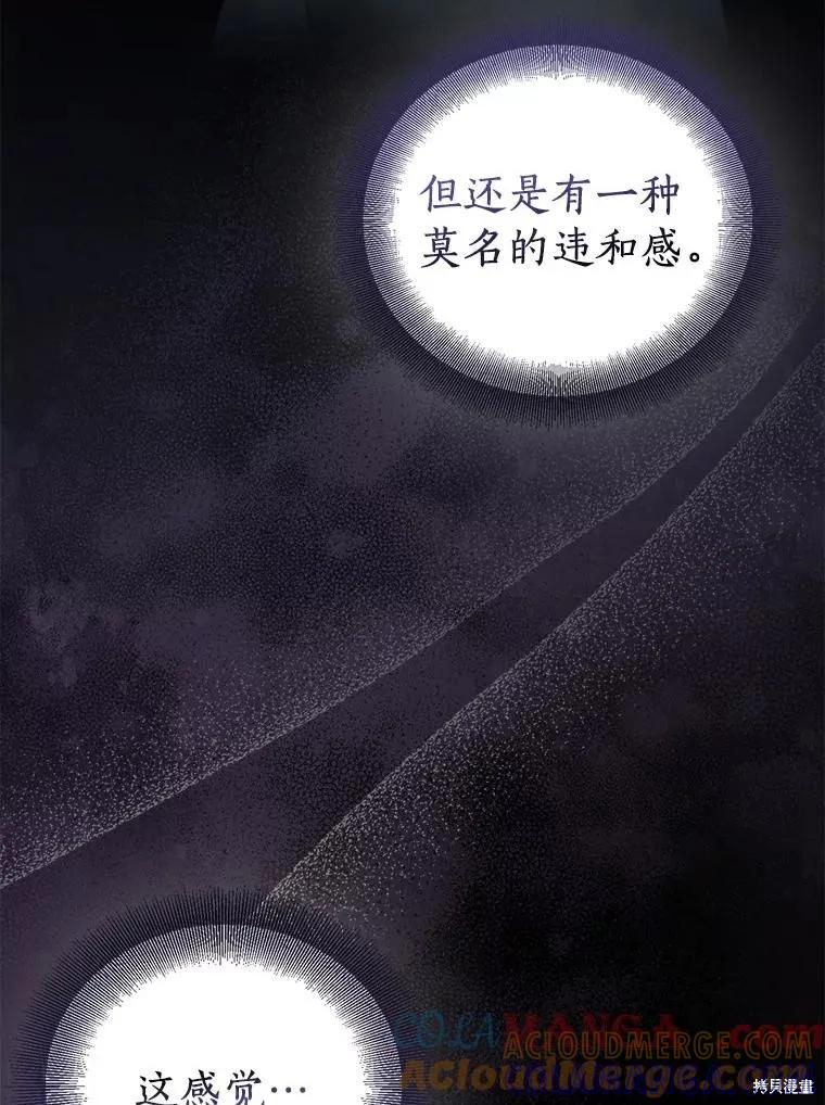 作为假圣女，却被众人迷恋？ 第69话 第41页