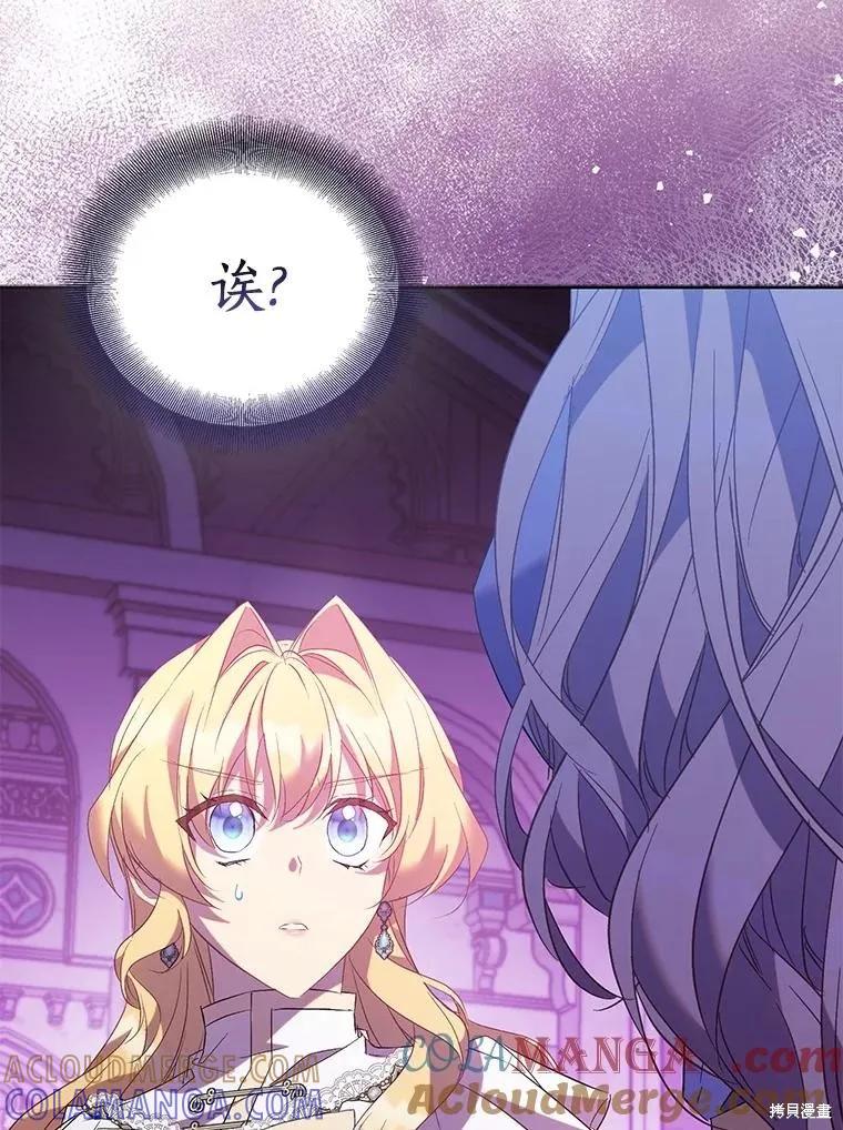 作为假圣女，却被众人迷恋？ 第69话 第37页