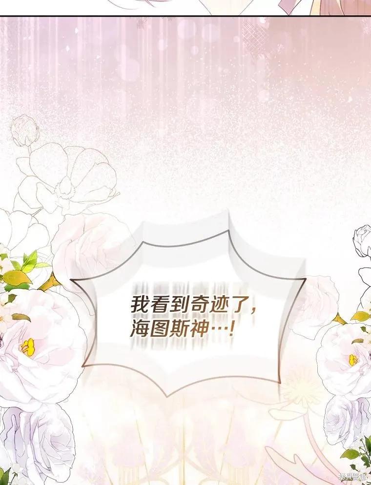 作为假圣女，却被众人迷恋？ 第69话 第46页