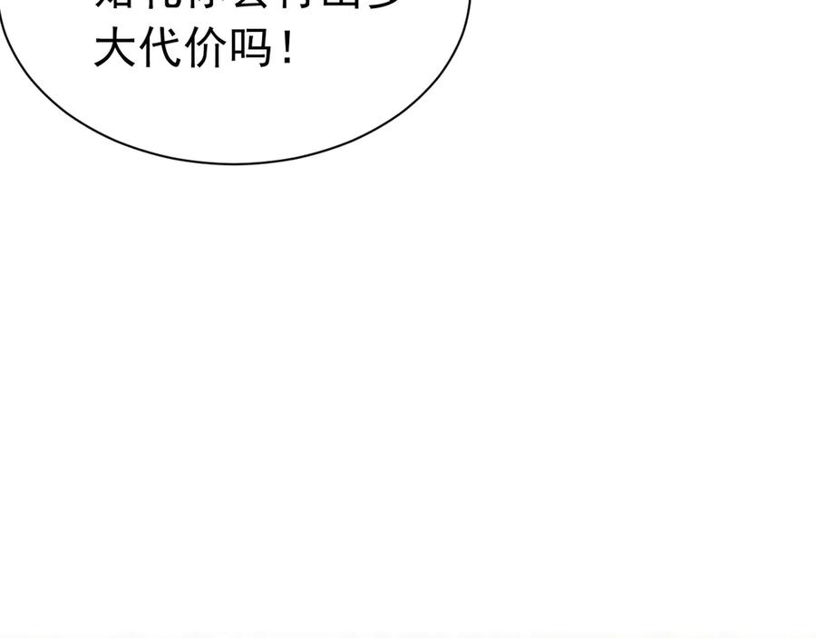 《公爵小姐和逃犯闪婚了》006 别嫁给他 第84页