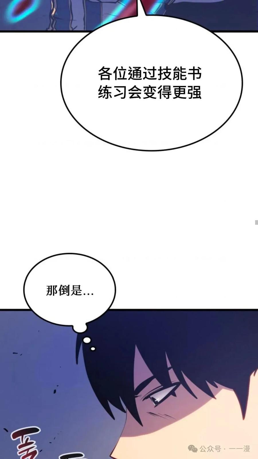 《伯爵家的小儿子是玩家》第7集 第70页