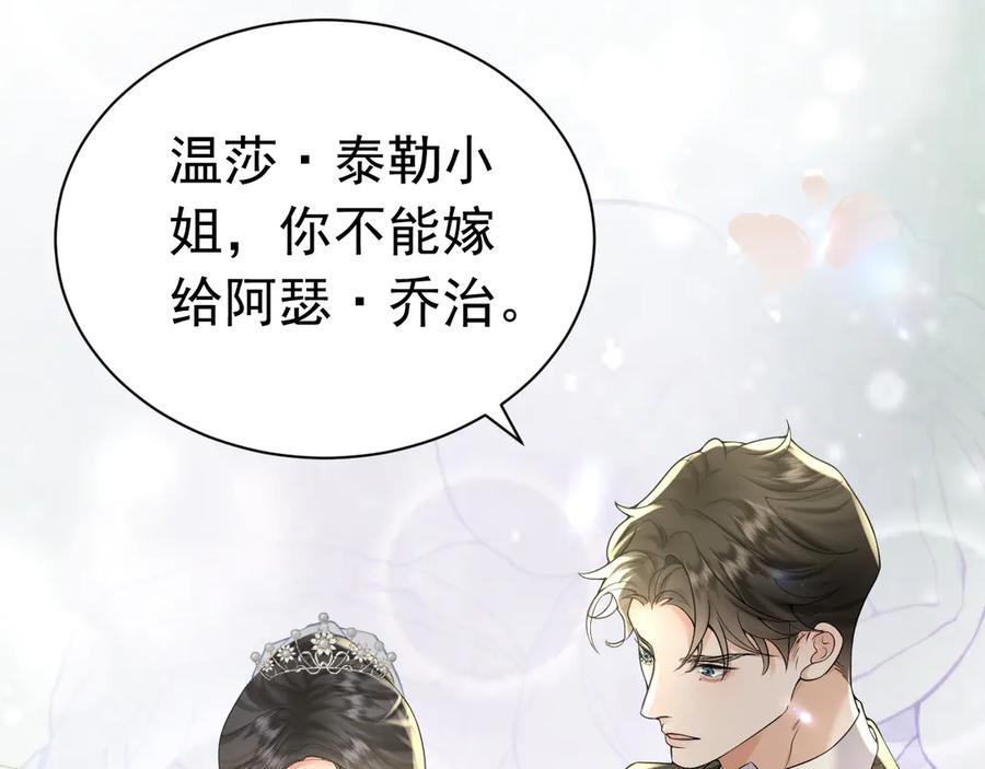 《公爵小姐和逃犯闪婚了》006 别嫁给他 第88页