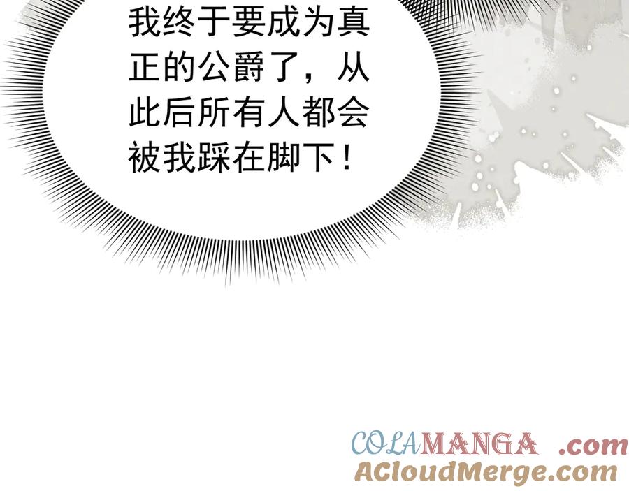 《公爵小姐和逃犯闪婚了》006 别嫁给他 第65页