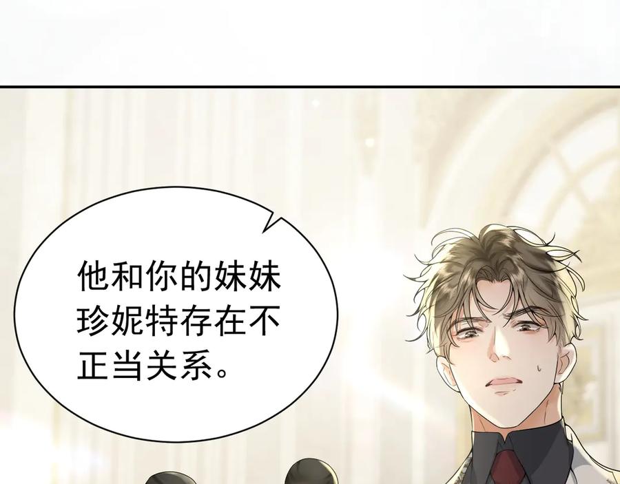 《公爵小姐和逃犯闪婚了》006 别嫁给他 第92页