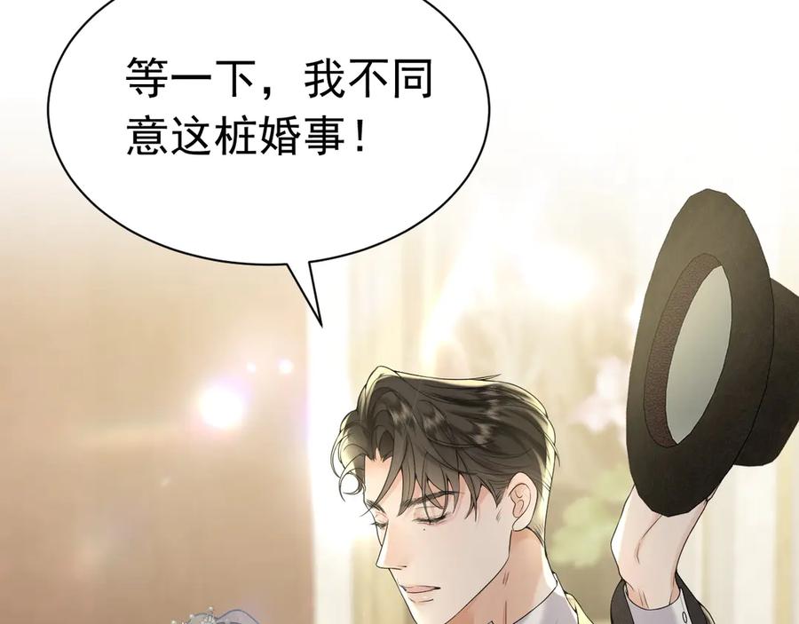《公爵小姐和逃犯闪婚了》006 别嫁给他 第78页