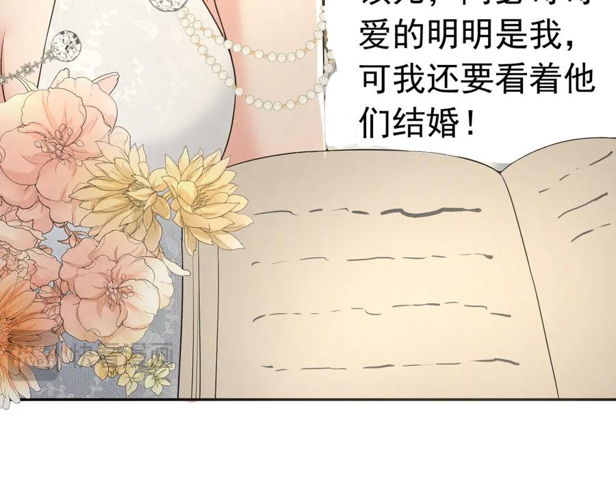 《公爵小姐和逃犯闪婚了》006 别嫁给他 第68页