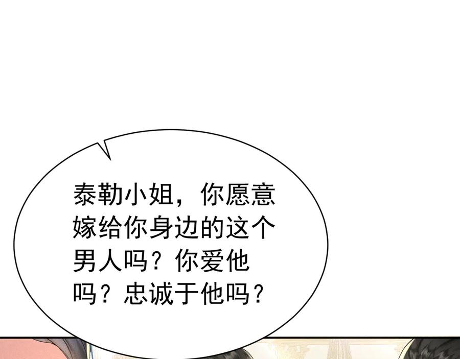 《公爵小姐和逃犯闪婚了》006 别嫁给他 第66页