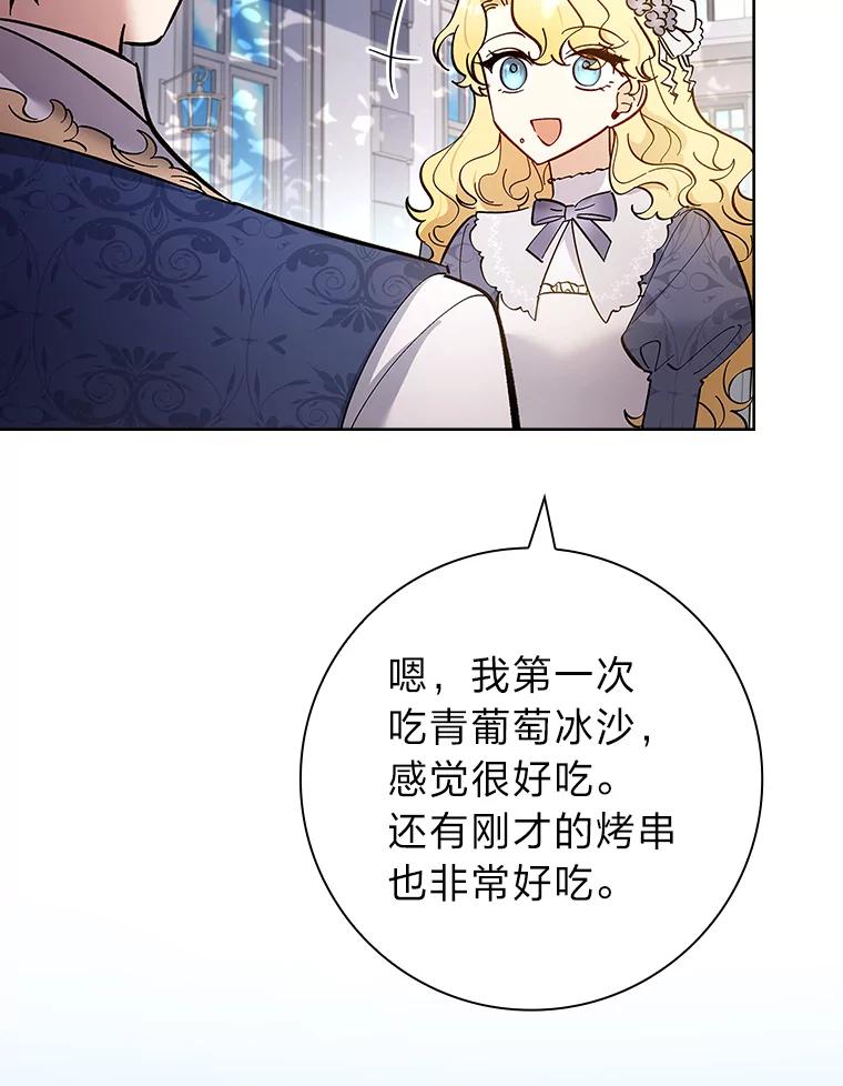 男主角喜欢的都可以 67.精灵祭典 第79页