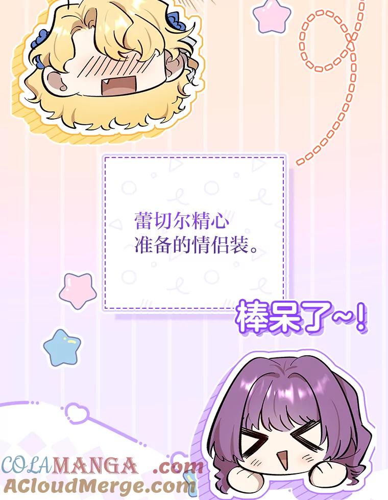 男主角喜欢的都可以 67.精灵祭典 第77页
