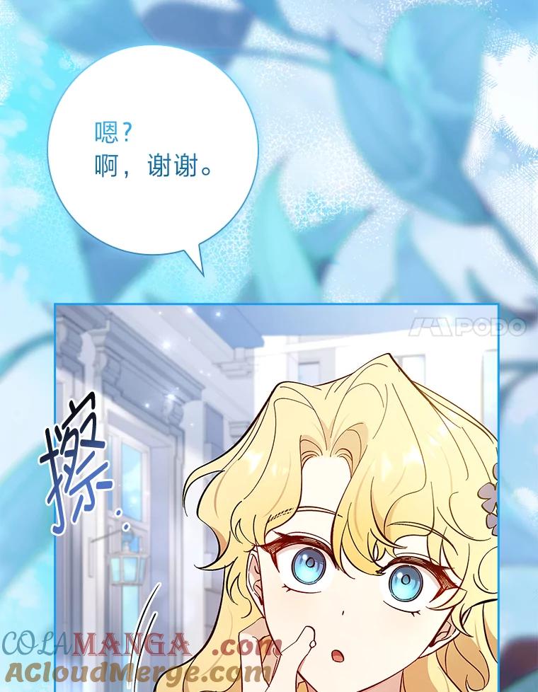 男主角喜欢的都可以 67.精灵祭典 第81页