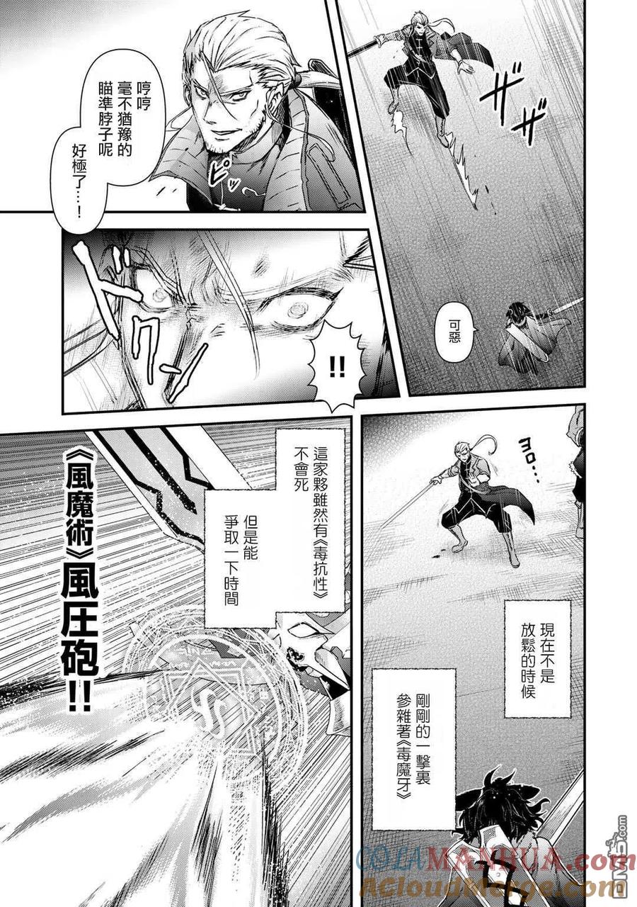 转生成为魔剑 第49话 第19页