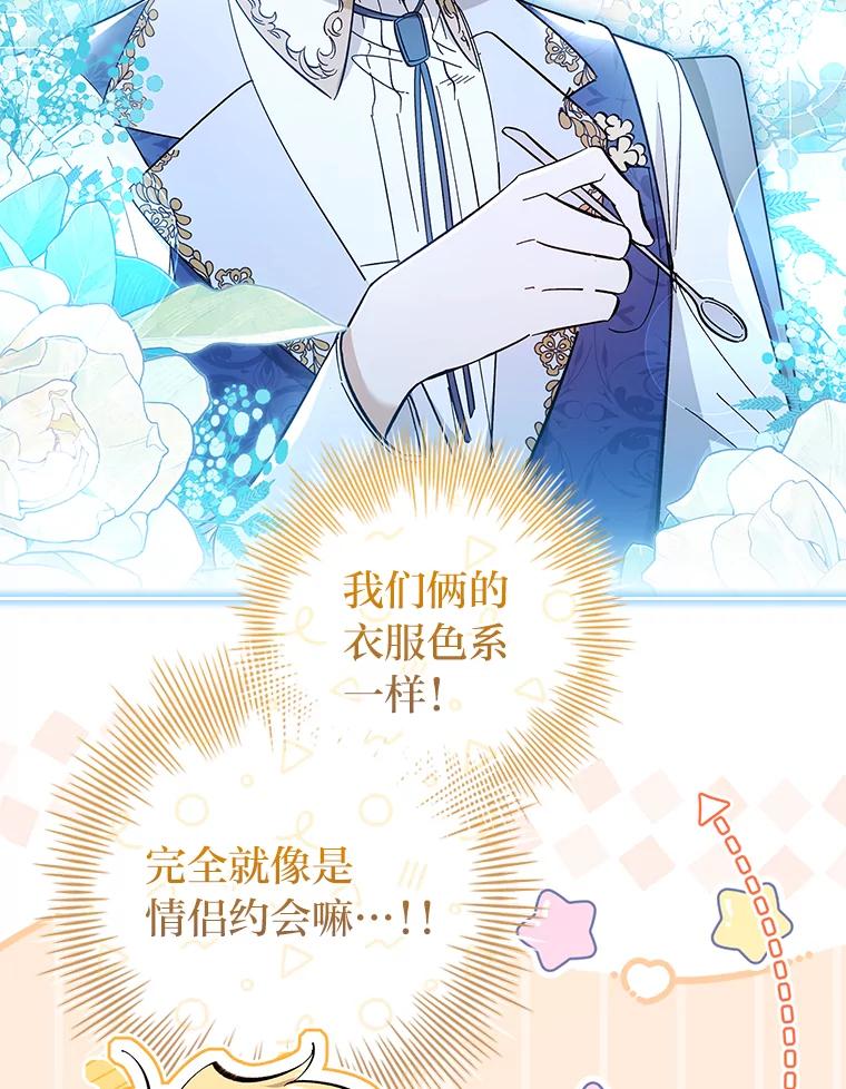 男主角喜欢的都可以 67.精灵祭典 第76页