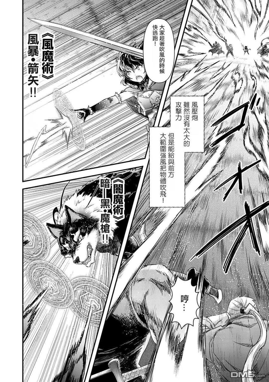 转生成为魔剑 第49话 第20页