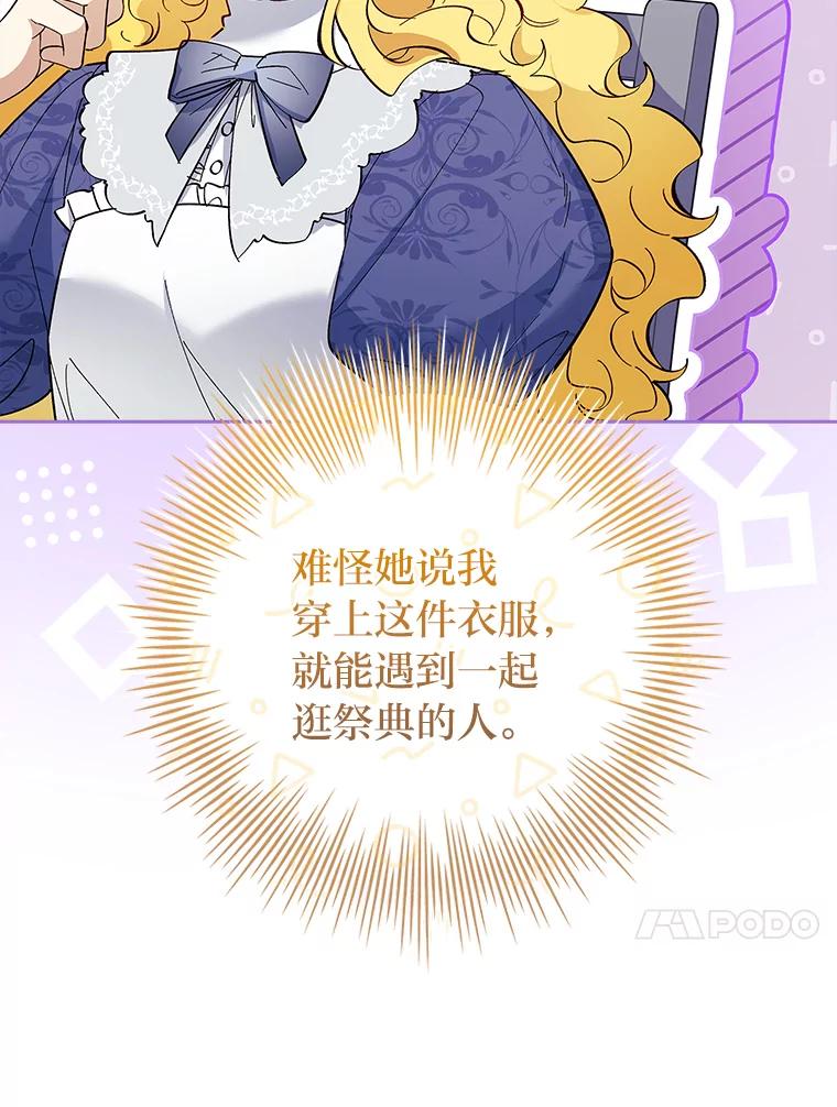 男主角喜欢的都可以 67.精灵祭典 第74页