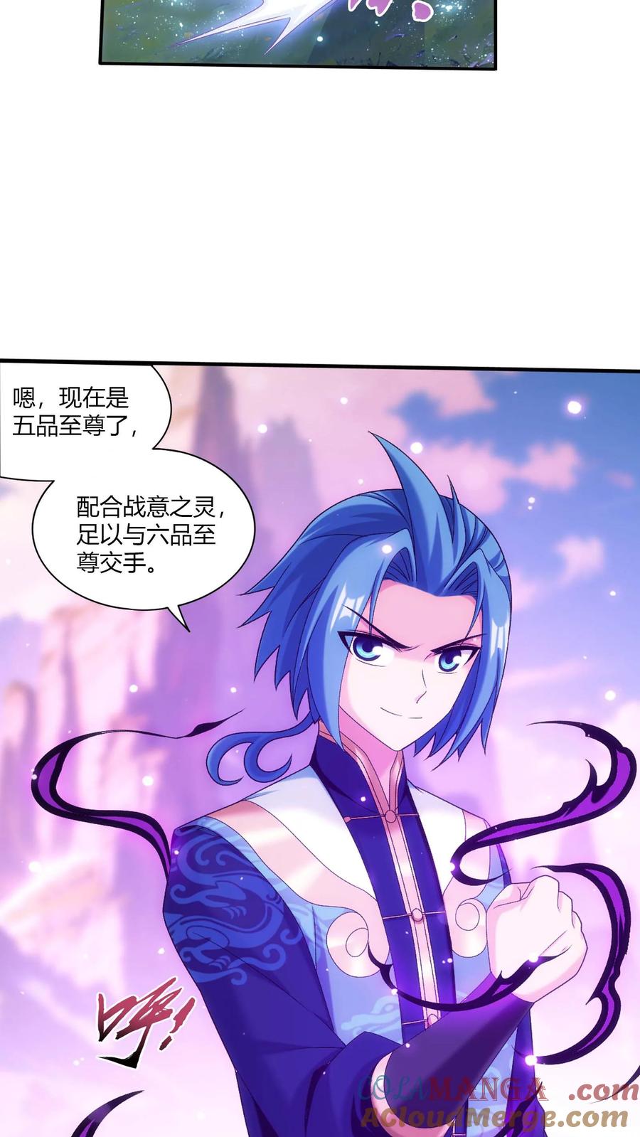 《斗破苍穹之大主宰》第711话 红鱼的求助 第23页