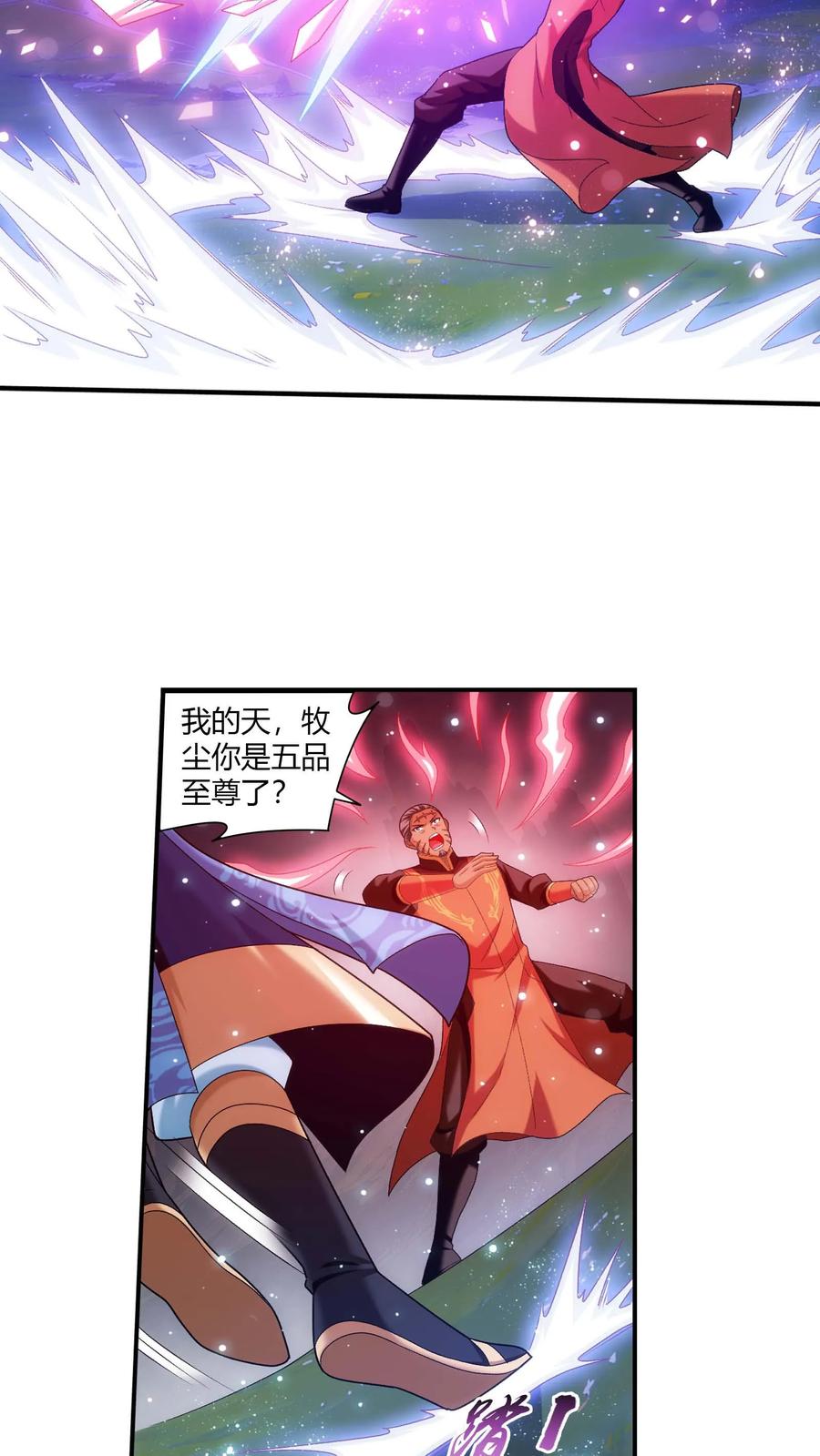《斗破苍穹之大主宰》第711话 红鱼的求助 第22页