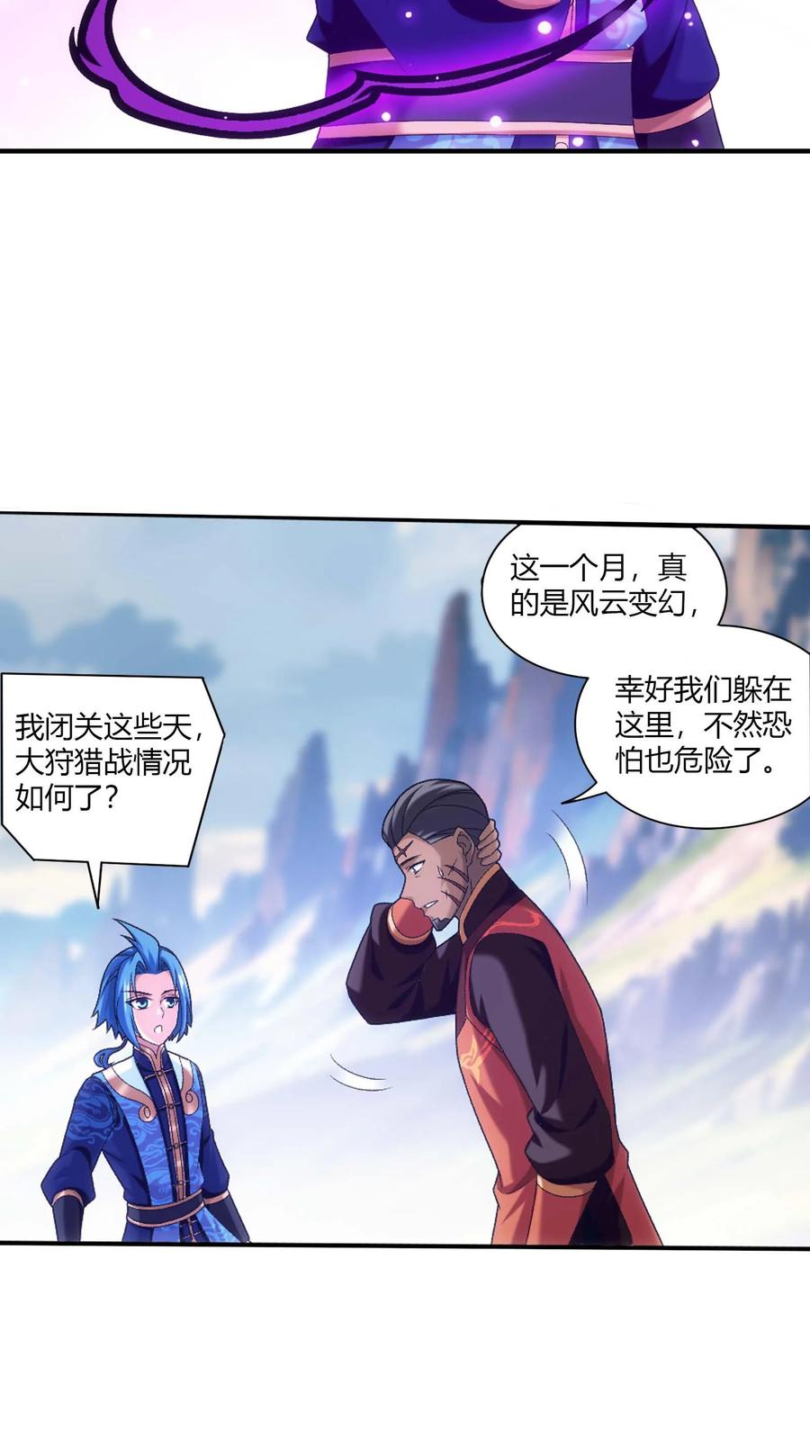 《斗破苍穹之大主宰》第711话 红鱼的求助 第24页