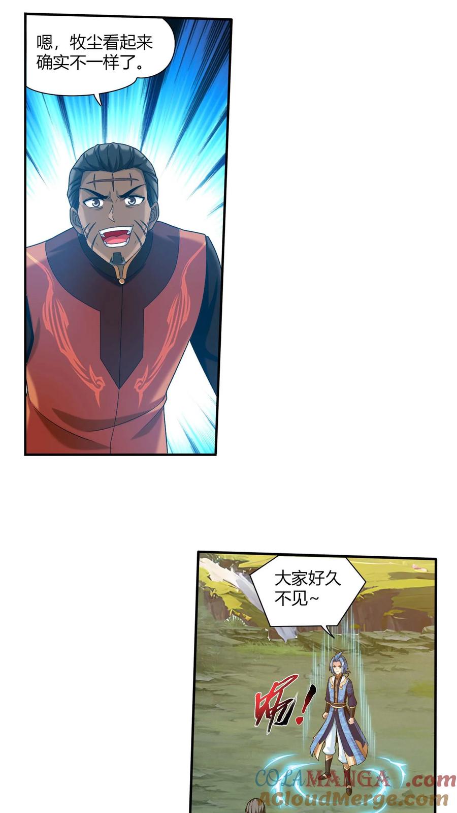 《斗破苍穹之大主宰》第711话 红鱼的求助 第11页