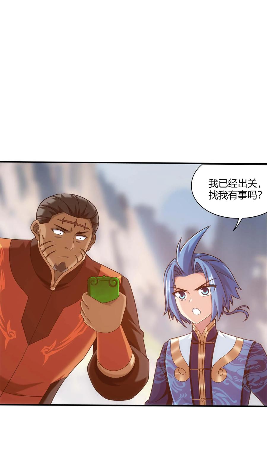 《斗破苍穹之大主宰》第711话 红鱼的求助 第30页