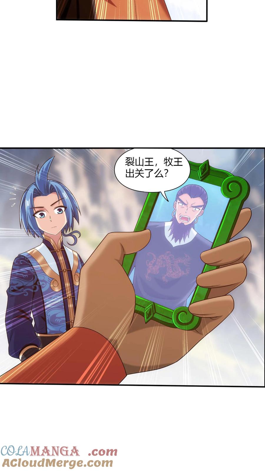 《斗破苍穹之大主宰》第711话 红鱼的求助 第29页