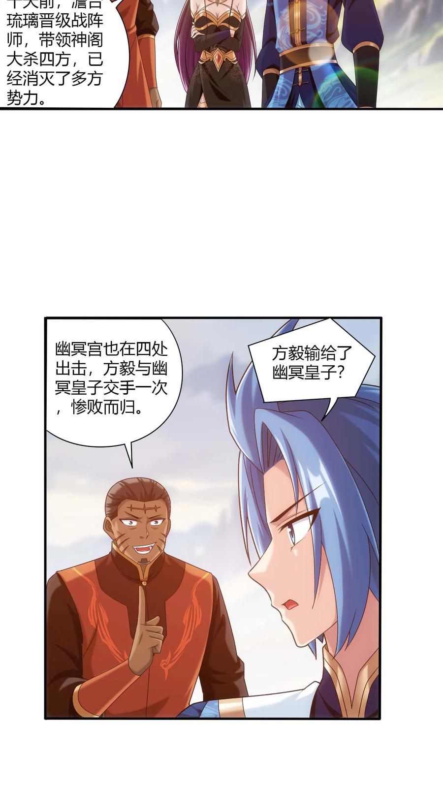 《斗破苍穹之大主宰》第711话 红鱼的求助 第26页