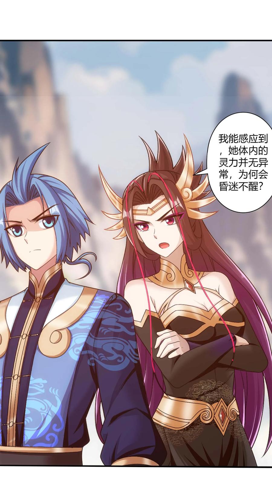 《斗破苍穹之大主宰》第711话 红鱼的求助 第38页